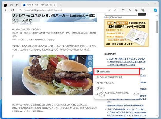 Microsoft Edgeの画像を編集する