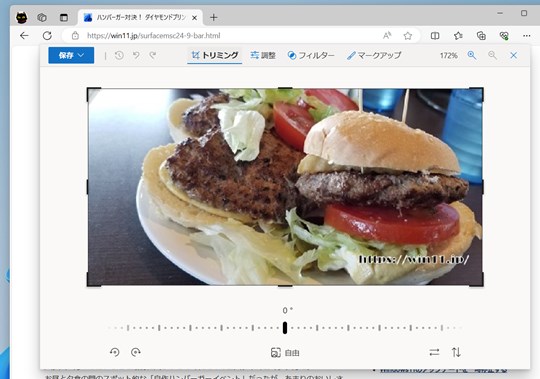 Microsoft Edgeの画像を編集する