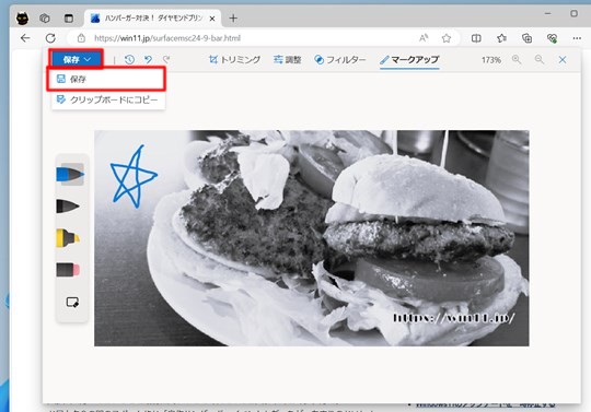 Microsoft Edgeの画像を編集する