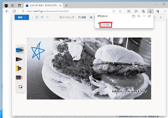 Microsoft Edgeの画像を編集する