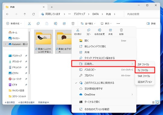 Win 11で複数のファイルをまとめて7-ZIPファイルに圧縮する