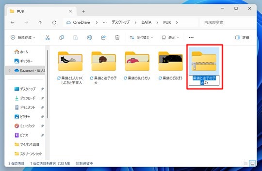 Win 11で複数のファイルをまとめて7-ZIPファイルに圧縮する