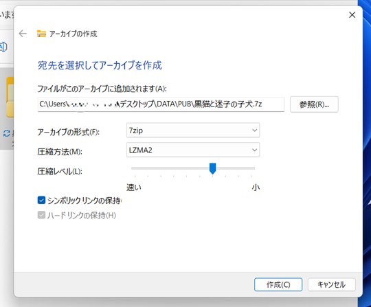 圧縮ファイルで追加オプションを選択する