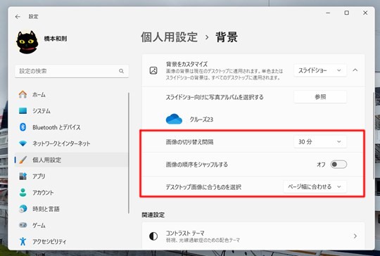 Win 11でデスクトップの壁紙、背景を自分の好きな画像のスライドショーにする