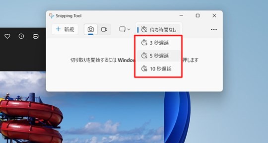 Win 11で一定時間後にデスクトップをスクリーンショットする