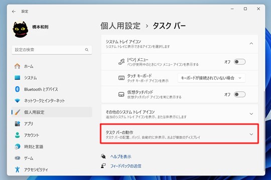 Win 11でタスクバーアイコンにラベルを表示する