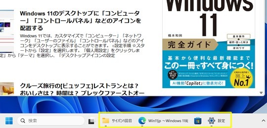 Win 11でタスクバーアイコンにラベルを表示する