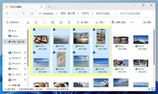 Win 11でファイルをチェックボックスで選択する