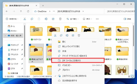 Win 11で複数のファイルをまとめてZIPファイルに圧縮する