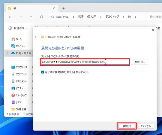 Win 11でZIP/7-ZIP/TARなどの圧縮ファイルを解凍する