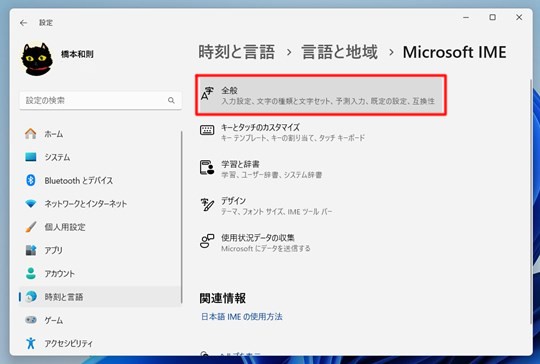 Win 11で予測入力候補が表示されないように設定する