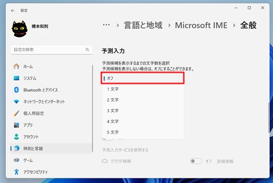 Win 11で予測入力候補が表示されないように設定する