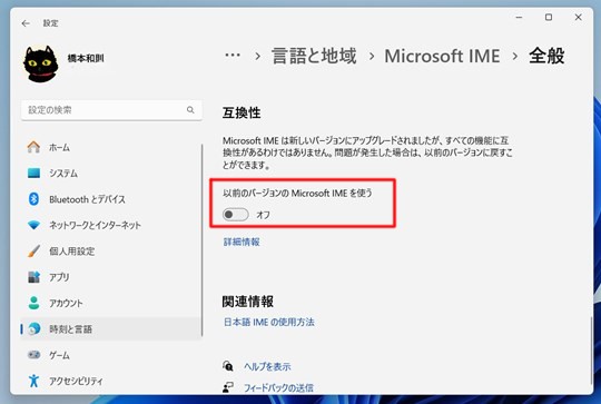 Win 11で以前のバージョンのMicrosoft IMEを使いたい