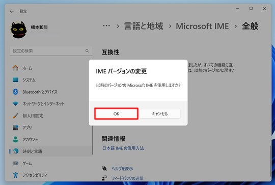 Win 11で以前のバージョンのMicrosoft IMEを使いたい