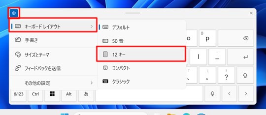 Win 11でスマホのように「あかさたな」をフリック入力する