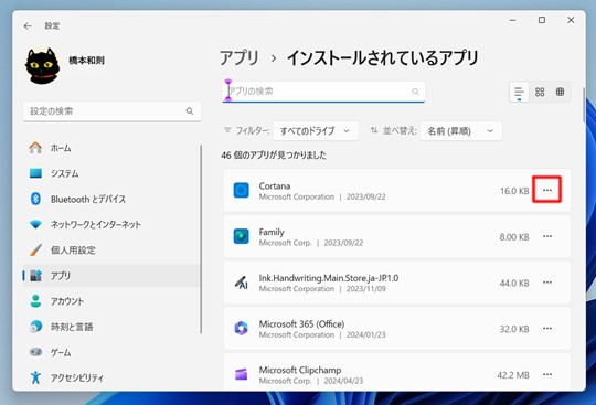 Win 11でアプリの詳細設定や修復・リセットをする