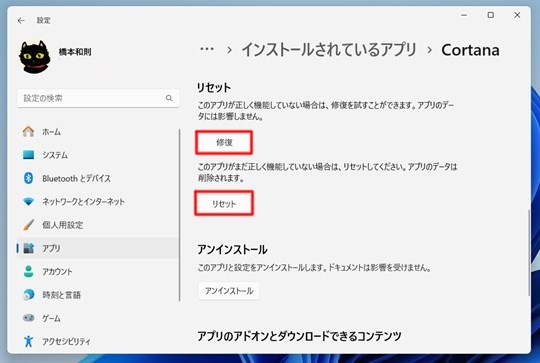 Win 11でアプリの詳細設定や修復・リセットをする