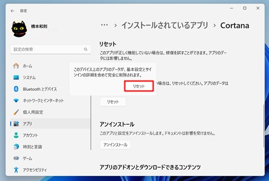 Win 11でアプリの詳細設定や修復・リセットをする