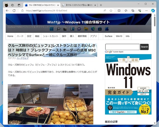 Microsoft Edgeのサイドバーを非表示にする