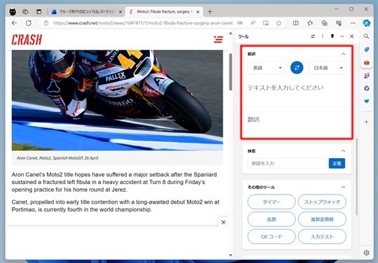 Microsoft Edgeのサイドバーで翻訳する