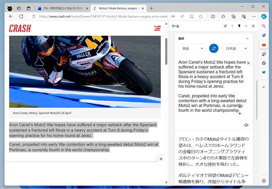 Microsoft Edgeのサイドバーで翻訳する