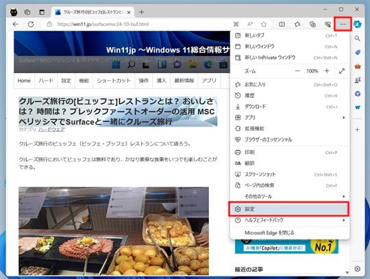 Microsoft Edgeにホームボタンを追加する