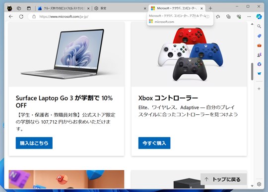 Microsoft EdgeのWeb表示の文字を大きくする