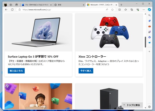 Microsoft EdgeのWeb表示の文字を大きくする