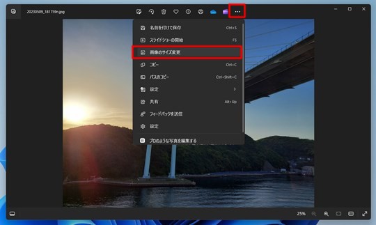 Win 11で写真のサイズを小さくする