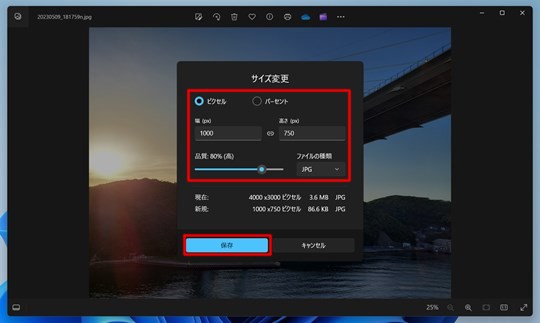 Win 11で写真のサイズを小さくする