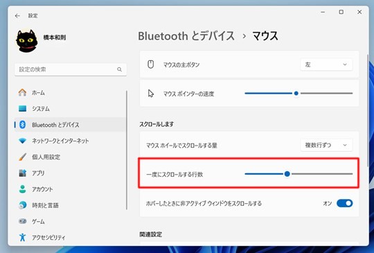 Win 11でマウスホイール回転でのスクロール量を調整する