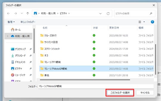 Win 11でロック画面でスライドショーを再生する