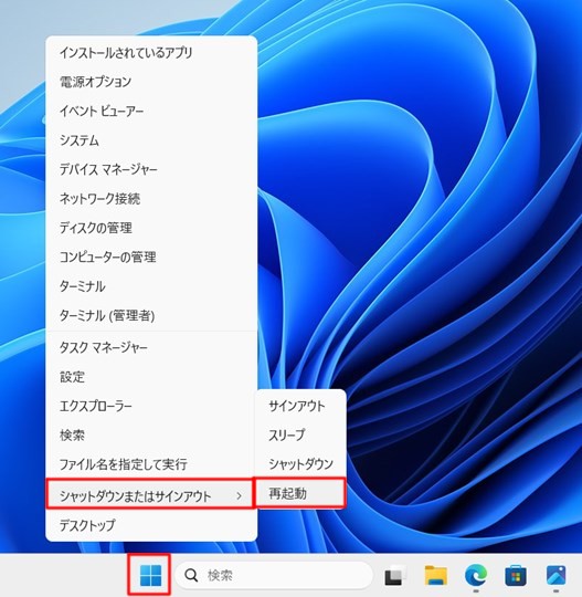 Win 11でUEFIのセットアップを行う