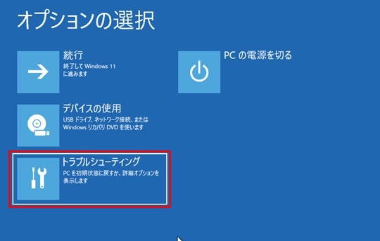 Win 11でUEFIのセットアップを行う