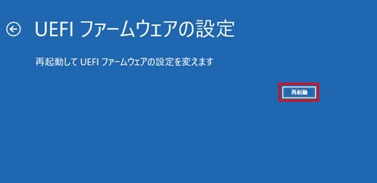 Win 11でUEFIのセットアップを行う