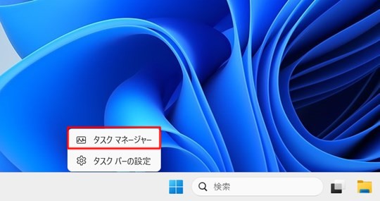 Win 11で今動作しているアプリを確認する