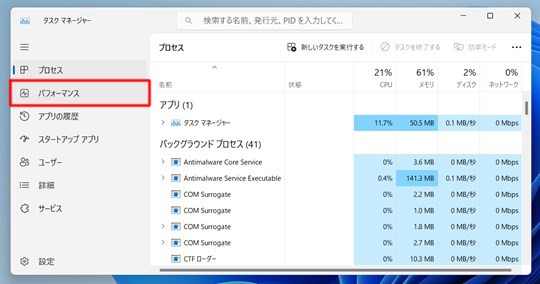 Win 11でWindowsのメモリ利用状況や空き容量などを確認する