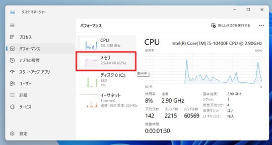 Win 11でWindowsのメモリ利用状況や空き容量などを確認する