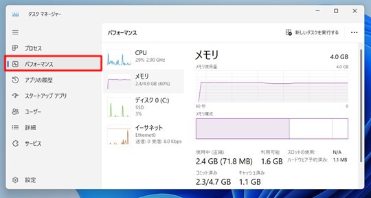 Win 11でネットワークのストレスを確認する