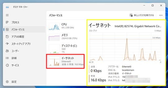 Win 11でネットワークのストレスを確認する