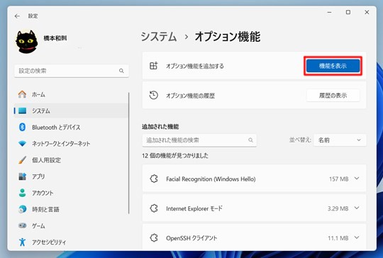 Windows 11のオプション機能を導入する