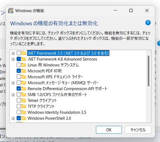 Win 11でコントロールパネルからWindowsの機能を追加する