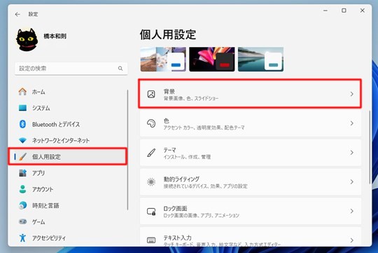 Win 11で壁紙を単色のシンプルな壁紙にする