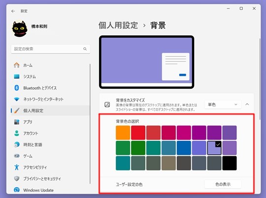 Win 11で壁紙を単色のシンプルな壁紙にする