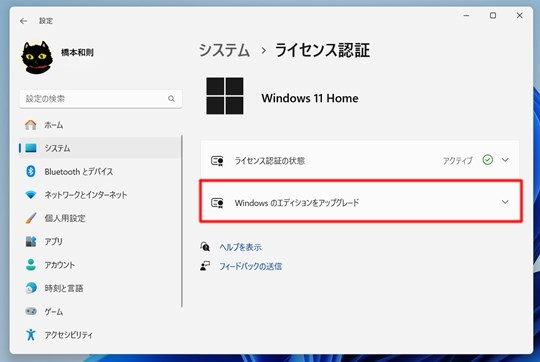 Win 11でHomeをProにアップグレードする