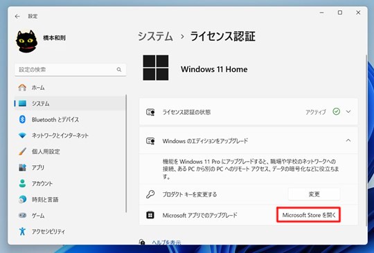 Win 11でHomeをProにアップグレードする