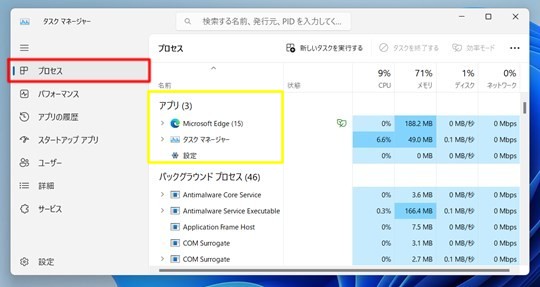 Win 11で今動作しているアプリを確認する