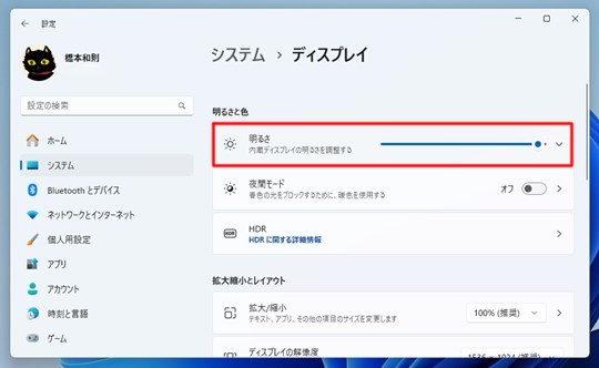 Win 11でディスプレイの明るさ（輝度）を自動調整する
