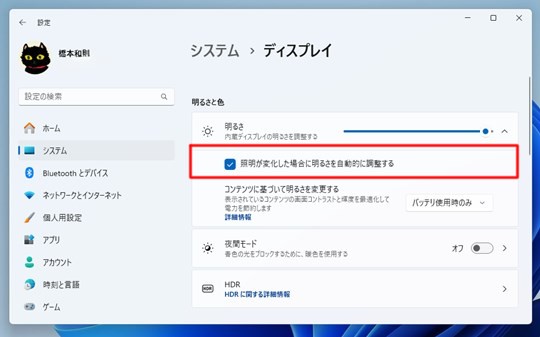 Win 11でディスプレイの明るさ（輝度）を自動調整する