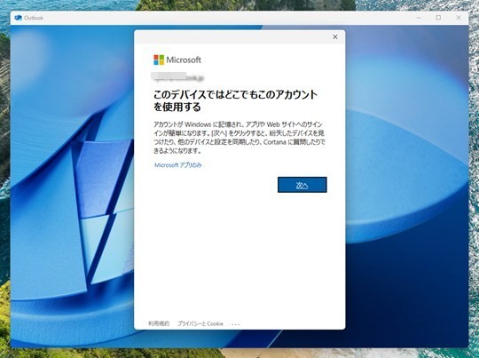 「Windows メール」のサポート終了にともなう、「Outlook （new）」への移行